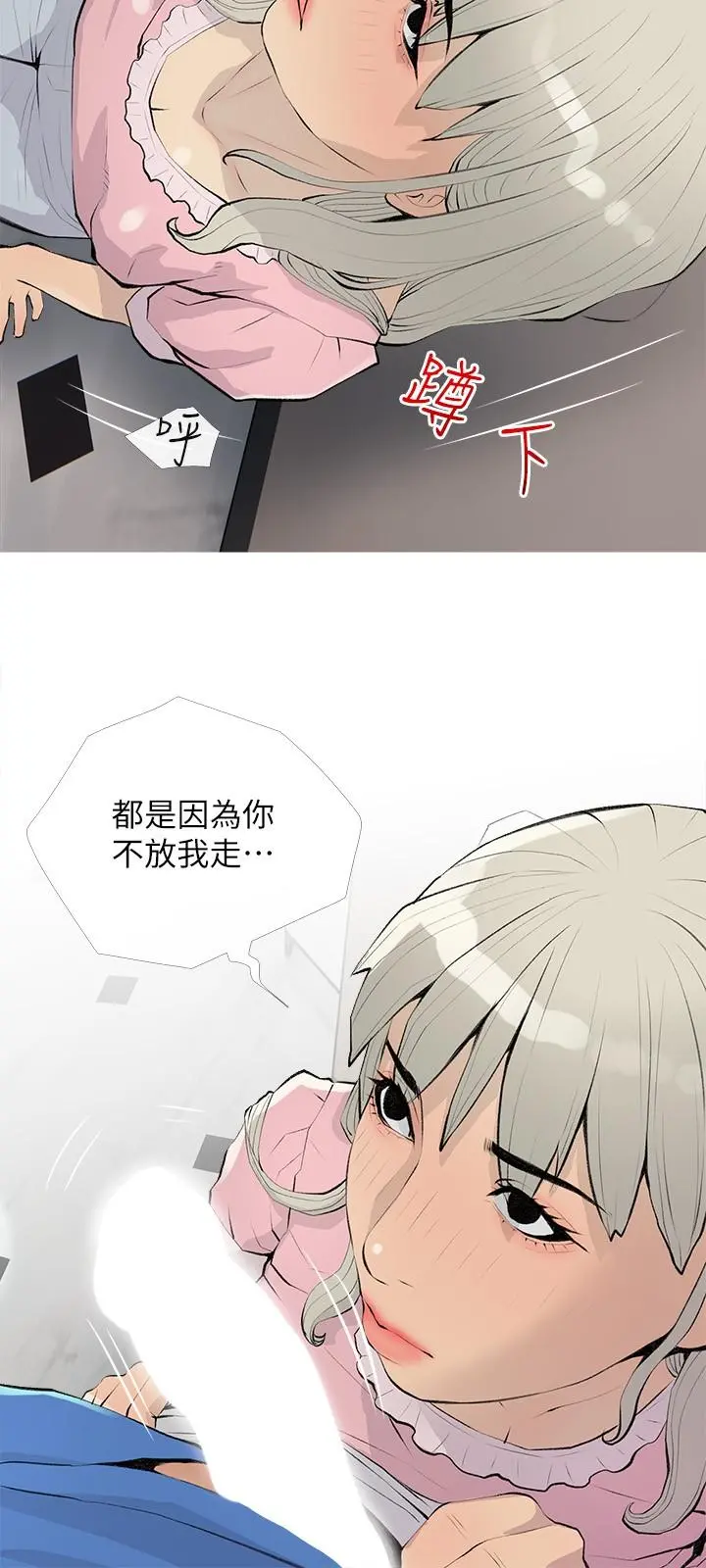 阿姨的家教课 - 第96话-用放荡的肉棒射满我 - page 12
