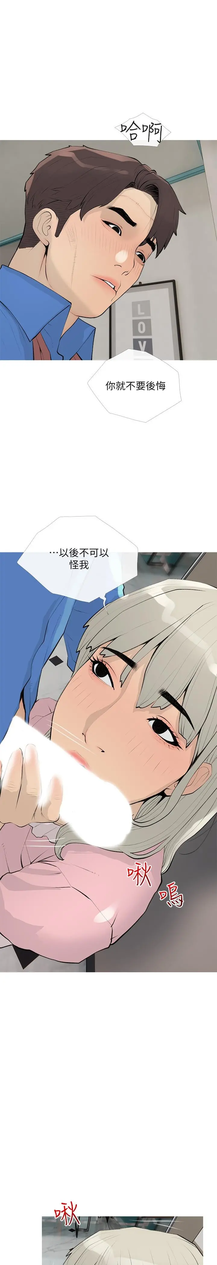 阿姨的家教课 - 第96话-用放荡的肉棒射满我 - page 13