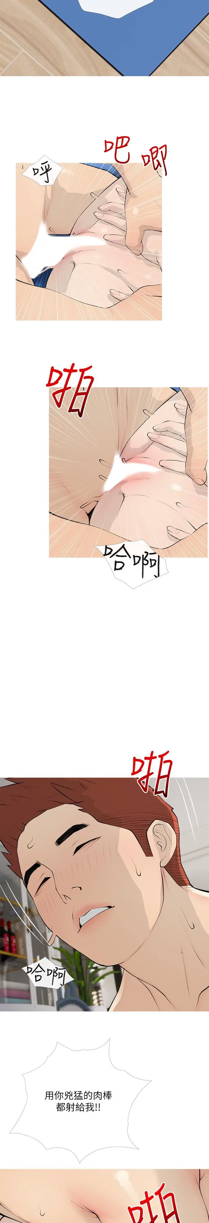 阿姨的家教课 - 第96话-用放荡的肉棒射满我 - page 23