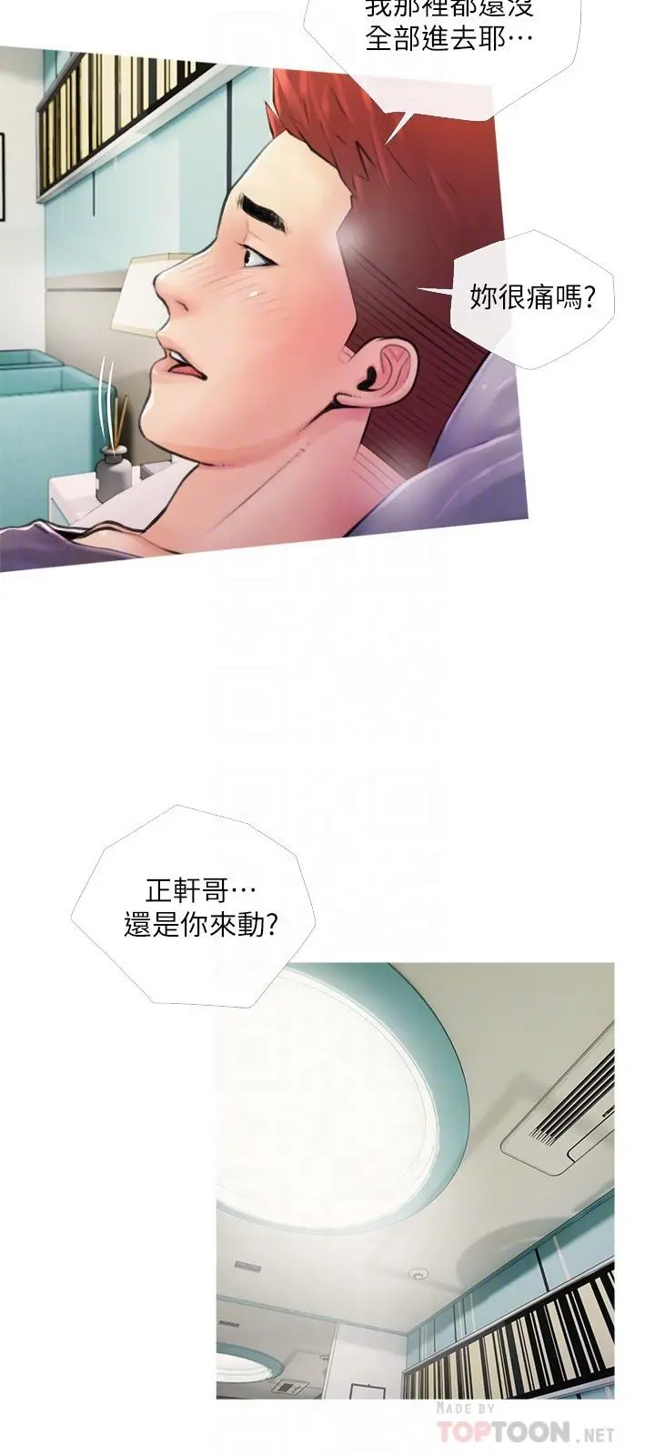 阿姨的家教课 - 第20话-温柔一点放进来 - page 6