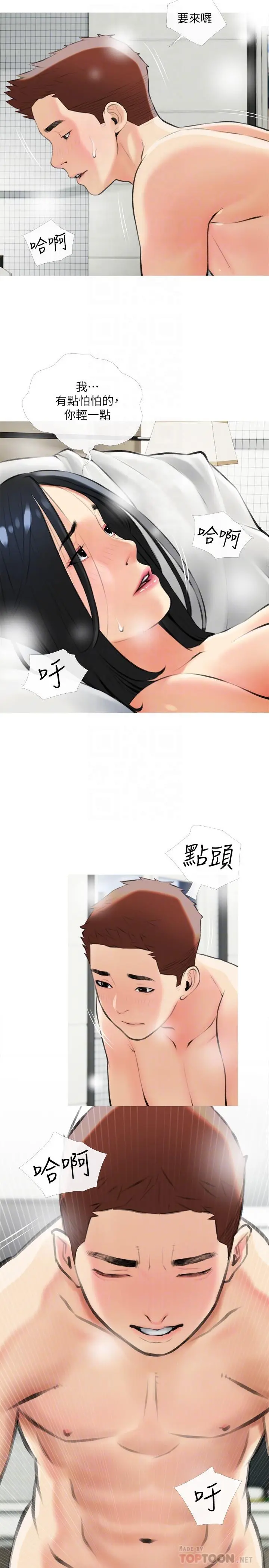 阿姨的家教课 - 第20话-温柔一点放进来 - page 8