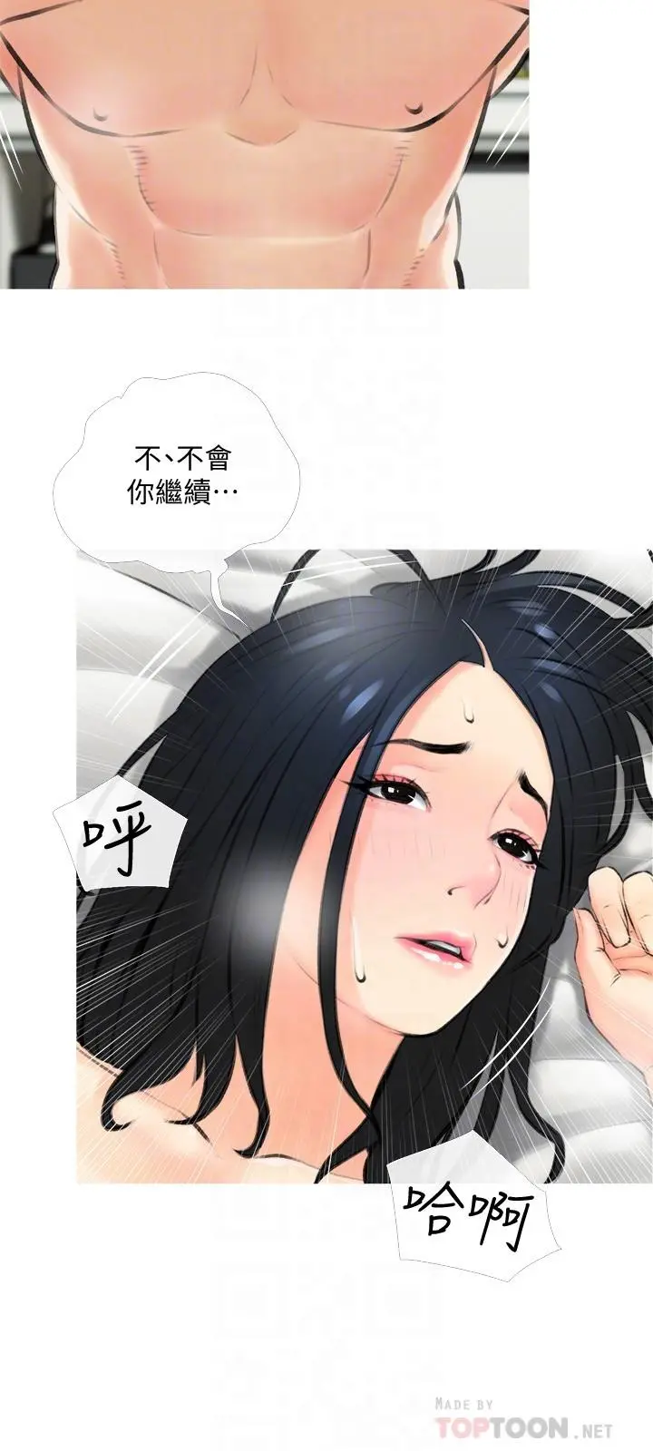阿姨的家教课 - 第20话-温柔一点放进来 - page 12
