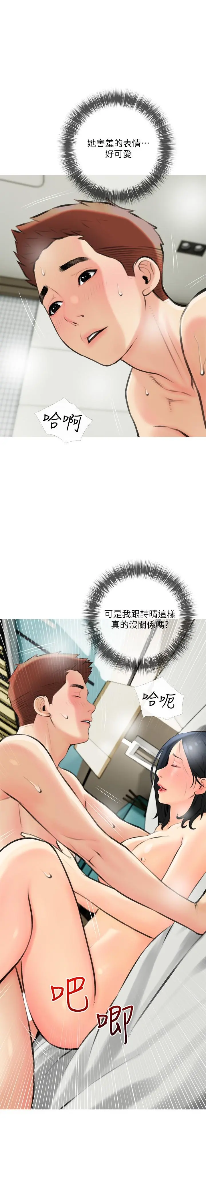 阿姨的家教课 - 第20话-温柔一点放进来 - page 13