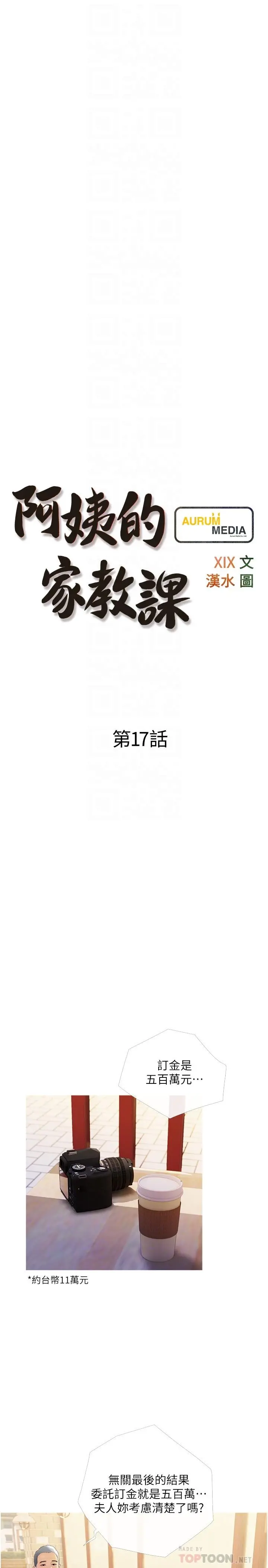 阿姨的家教课 - 第17话-让人疯狂的小秘书 - page 4