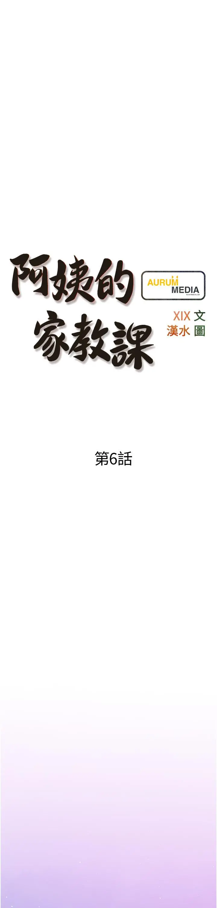 阿姨的家教课 - 第6话-要看阿姨的胸部吗 - page 5