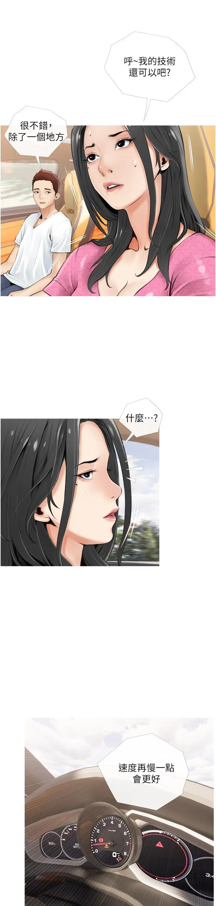 阿姨的家教课 - 第6话-要看阿姨的胸部吗 - page 25