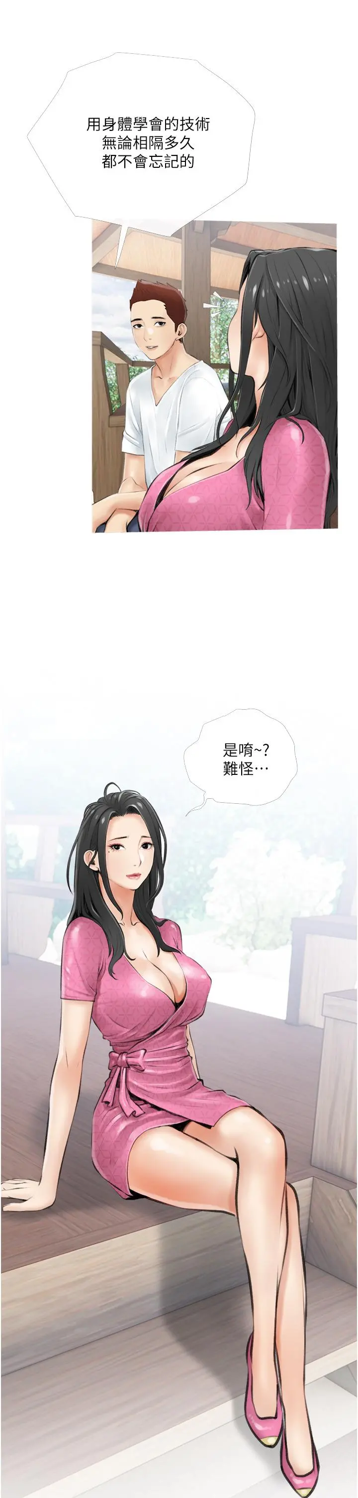 阿姨的家教课 - 第6话-要看阿姨的胸部吗 - page 30