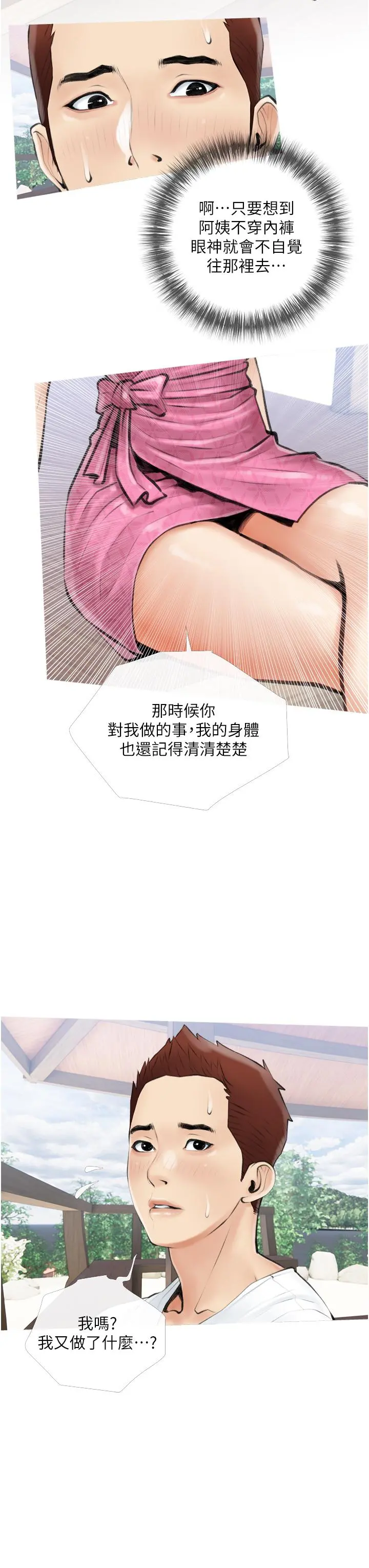 阿姨的家教课 - 第6话-要看阿姨的胸部吗 - page 31