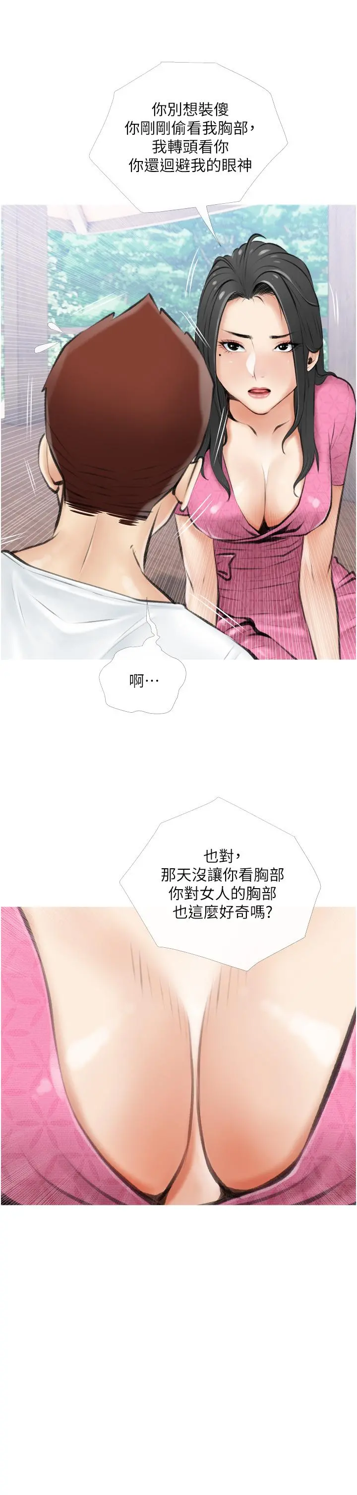 阿姨的家教课 - 第6话-要看阿姨的胸部吗 - page 37