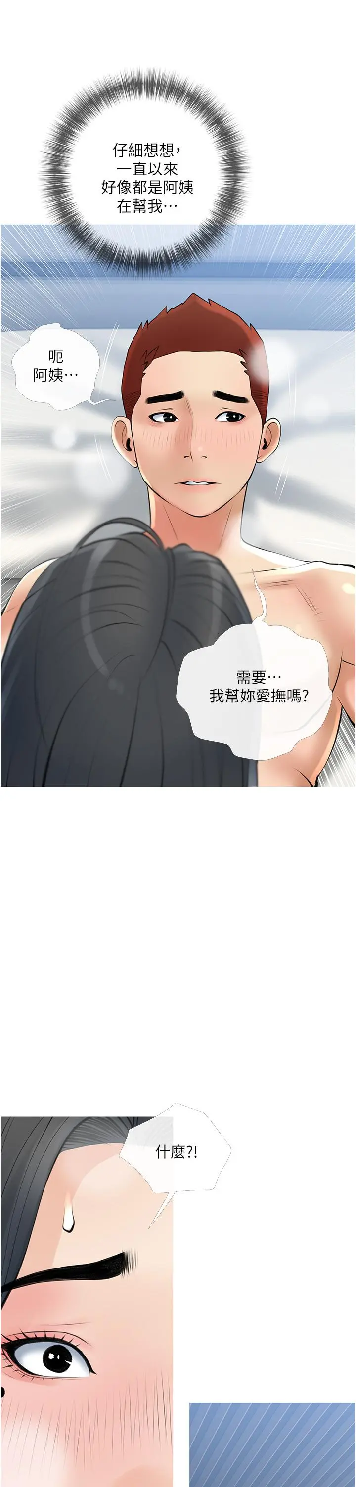 阿姨的家教课 - 第38话-渴望正轩老二的阿姨 - page 2