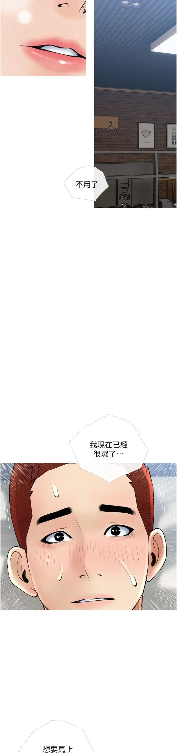 阿姨的家教课 - 第38话-渴望正轩老二的阿姨 - page 3
