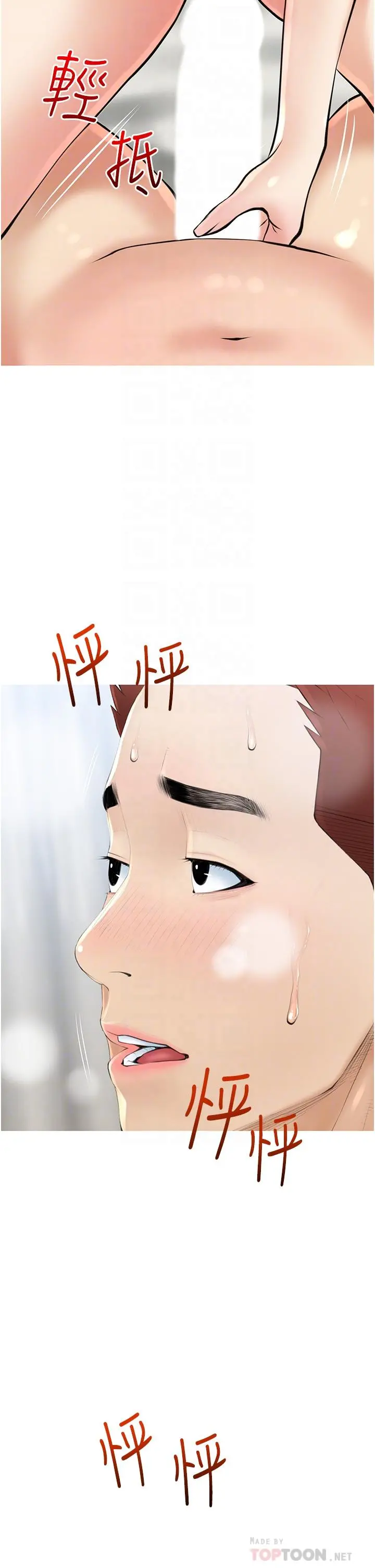 阿姨的家教课 - 第38话-渴望正轩老二的阿姨 - page 6