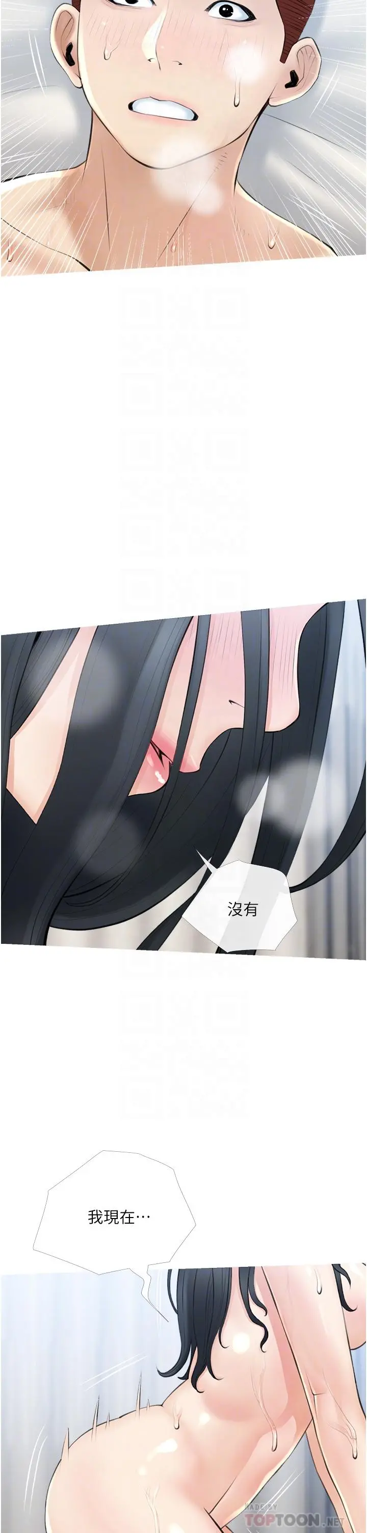 阿姨的家教课 - 第38话-渴望正轩老二的阿姨 - page 14