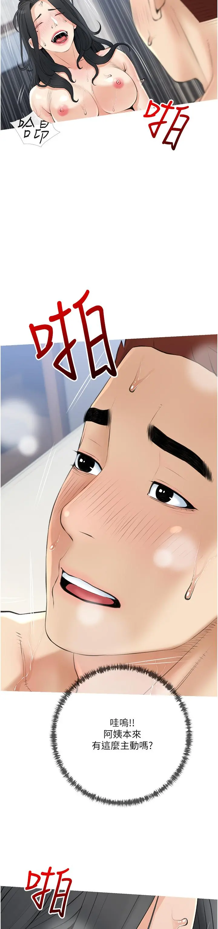 阿姨的家教课 - 第38话-渴望正轩老二的阿姨 - page 19