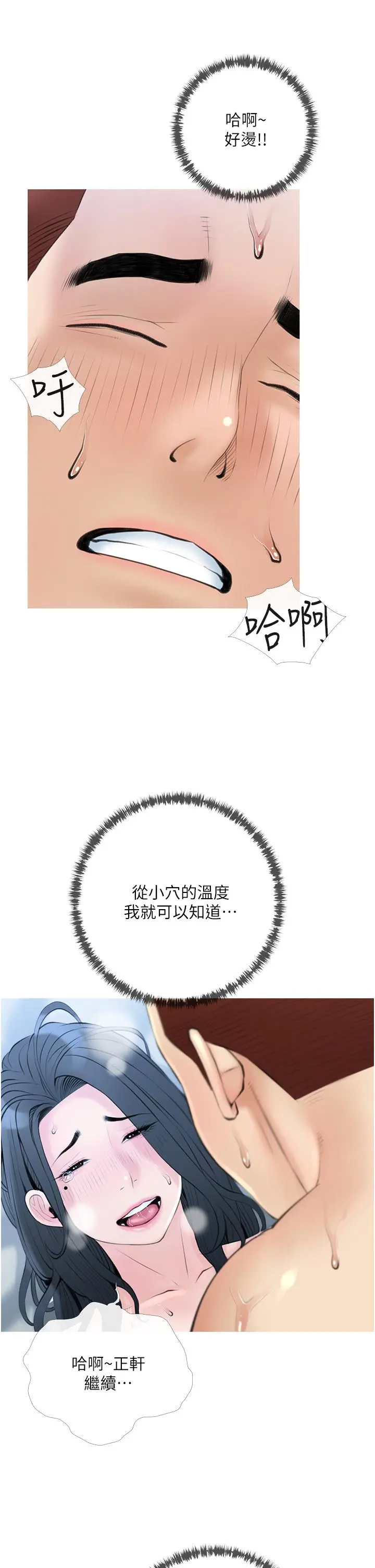 阿姨的家教课 - 第38话-渴望正轩老二的阿姨 - page 33