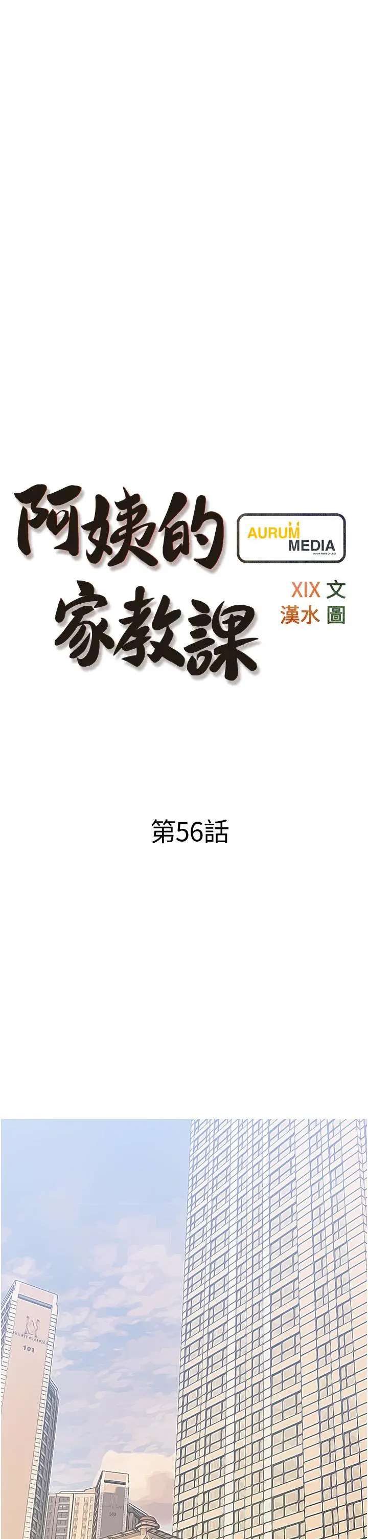阿姨的家教课 - 第56话-我们明天见个面吧 - page 9