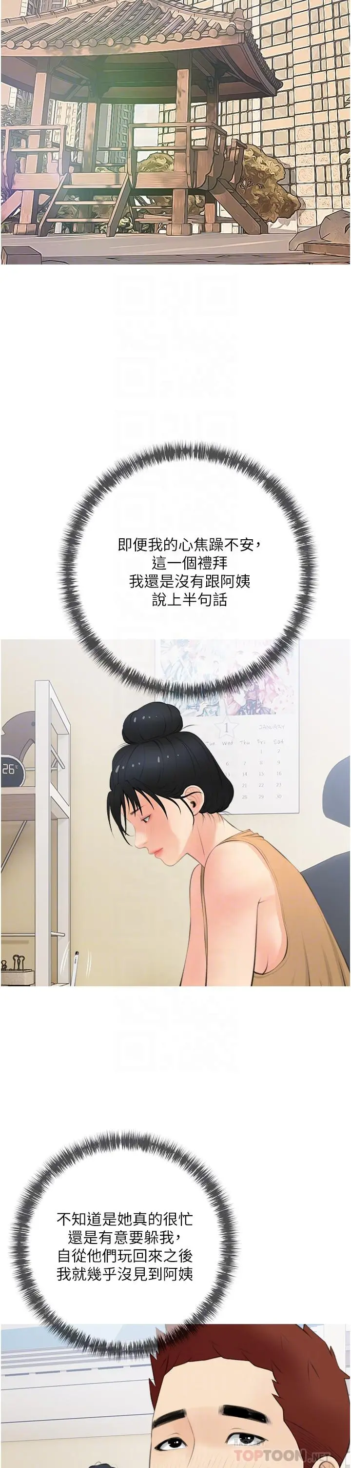 阿姨的家教课 - 第56话-我们明天见个面吧 - page 10