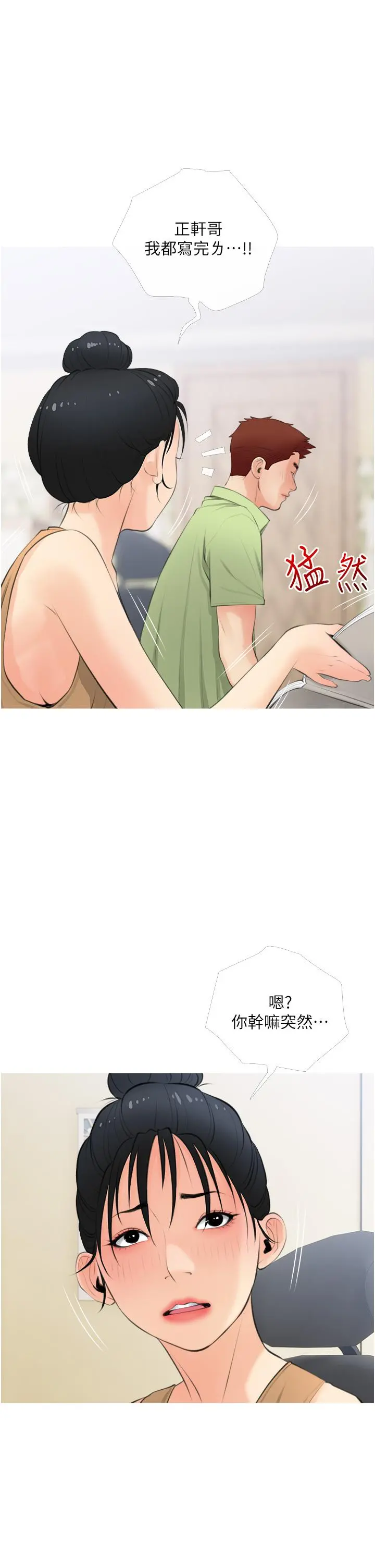 阿姨的家教课 - 第56话-我们明天见个面吧 - page 13