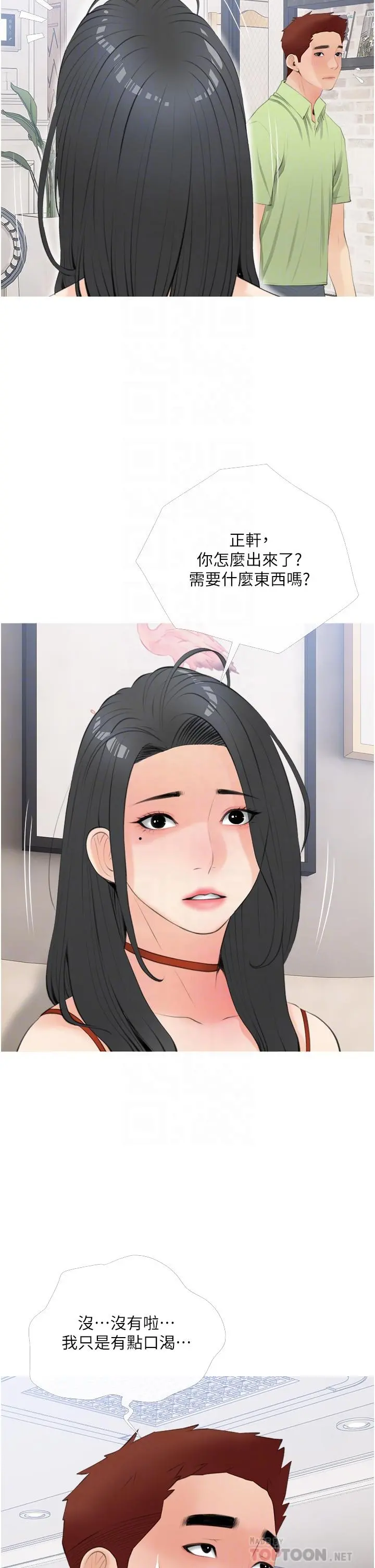 阿姨的家教课 - 第56话-我们明天见个面吧 - page 18