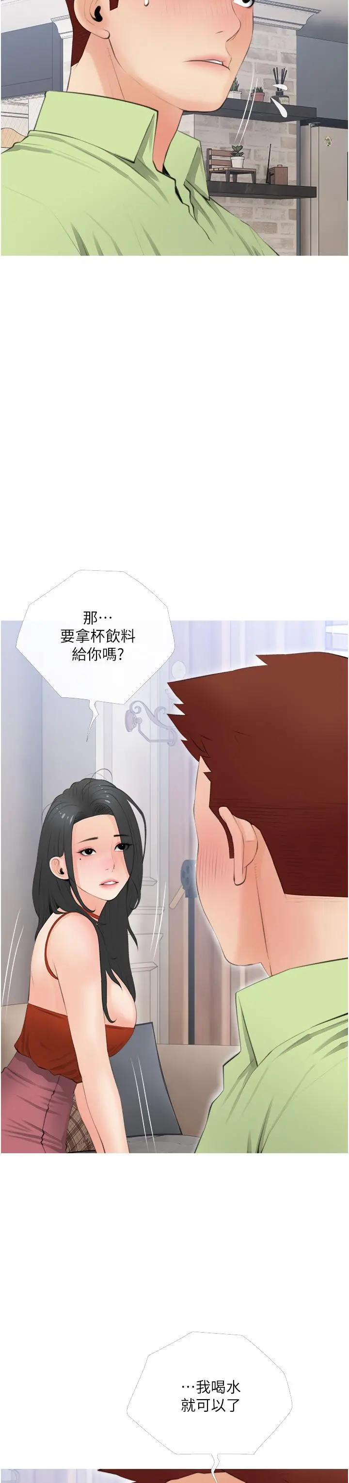 阿姨的家教课 - 第56话-我们明天见个面吧 - page 19