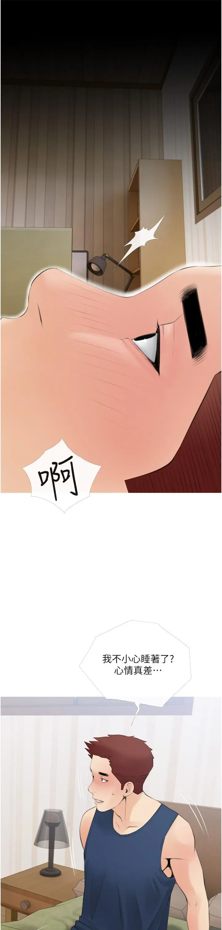 阿姨的家教课 - 第56话-我们明天见个面吧 - page 29