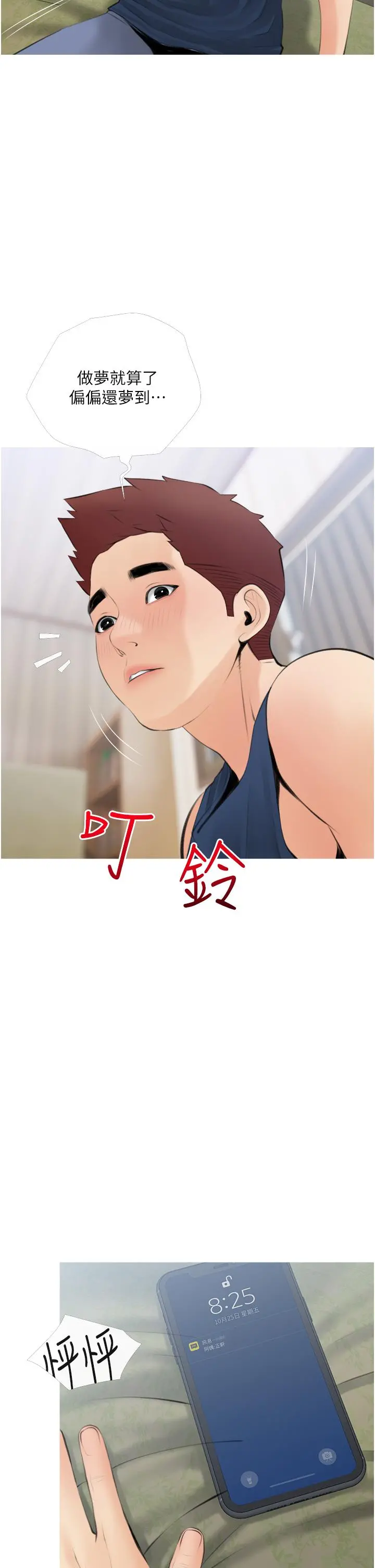 阿姨的家教课 - 第56话-我们明天见个面吧 - page 30