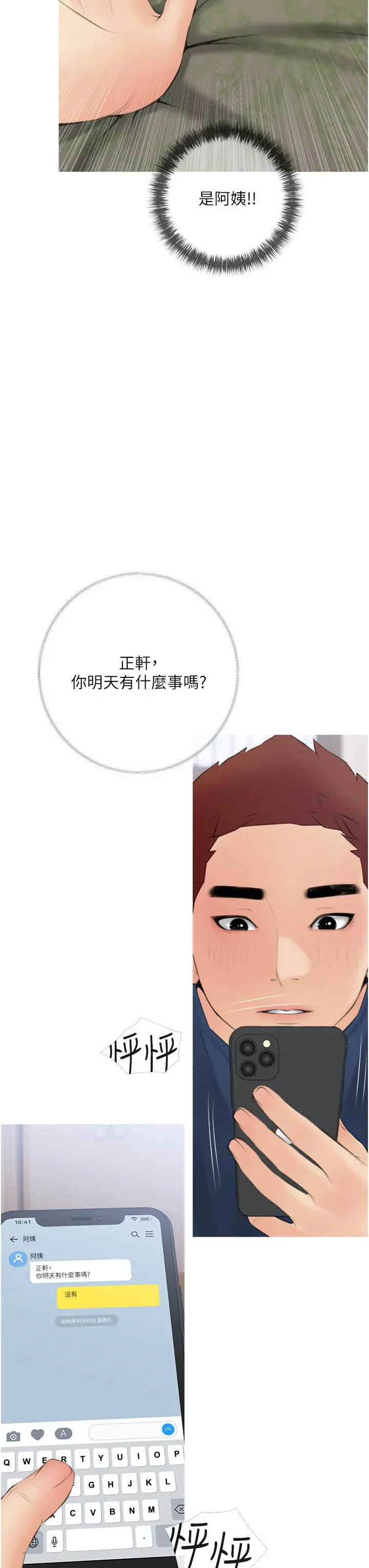 阿姨的家教课 - 第56话-我们明天见个面吧 - page 31