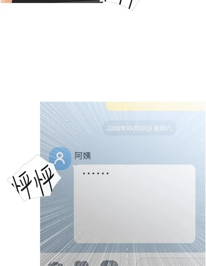 阿姨的家教课 - 第56话-我们明天见个面吧 - page 32