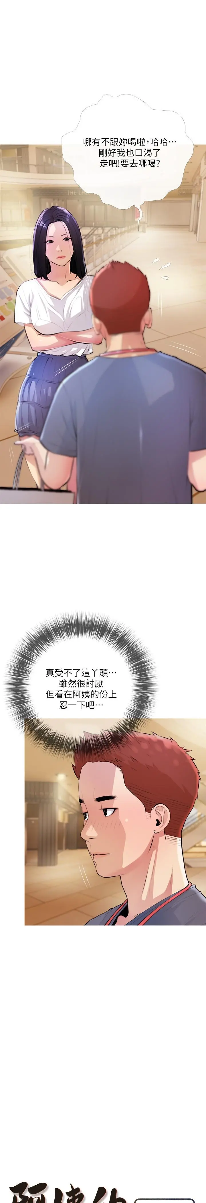 阿姨的家教课 - 第18话-你要不要看我的胸部 - page 5