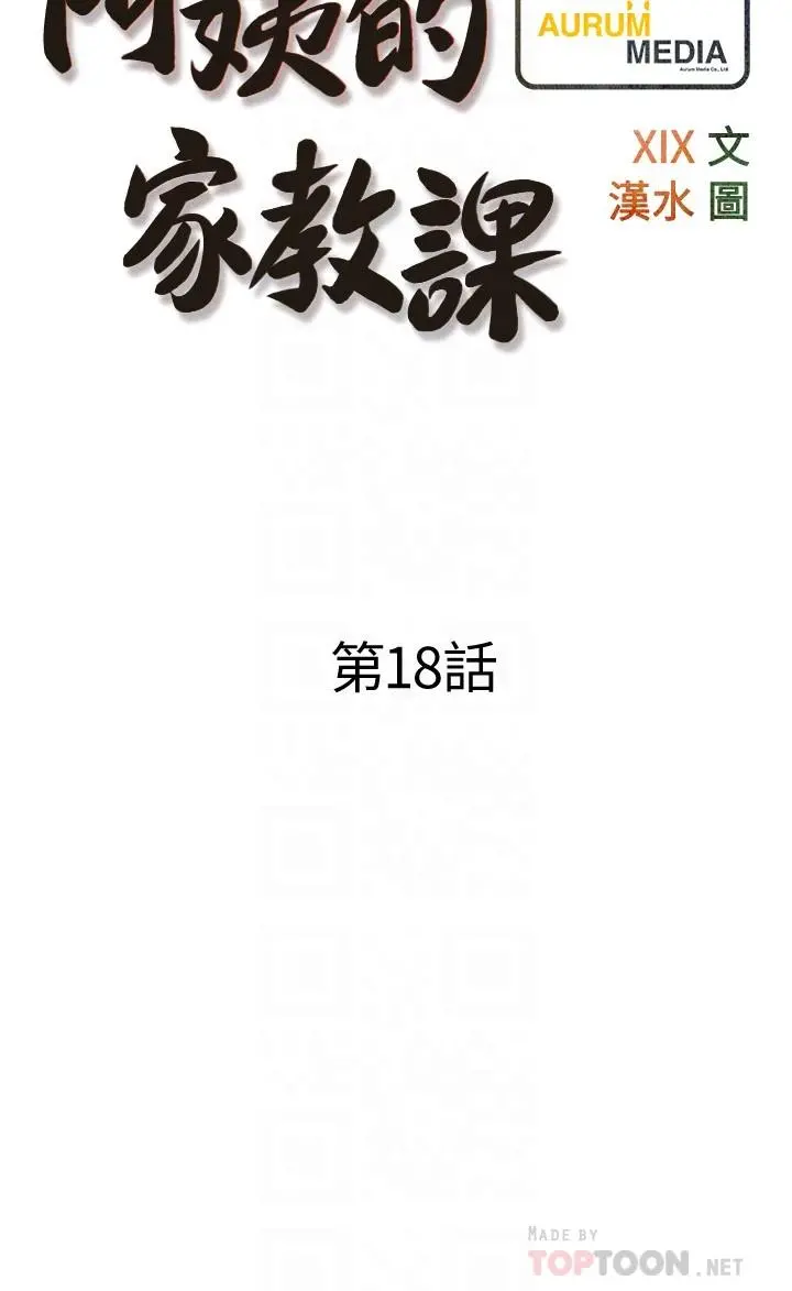 阿姨的家教课 - 第18话-你要不要看我的胸部 - page 6