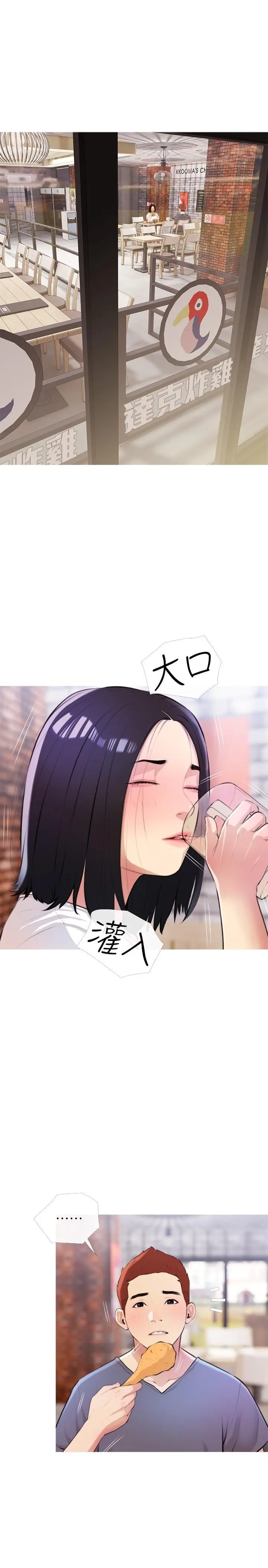 阿姨的家教课 - 第18话-你要不要看我的胸部 - page 7