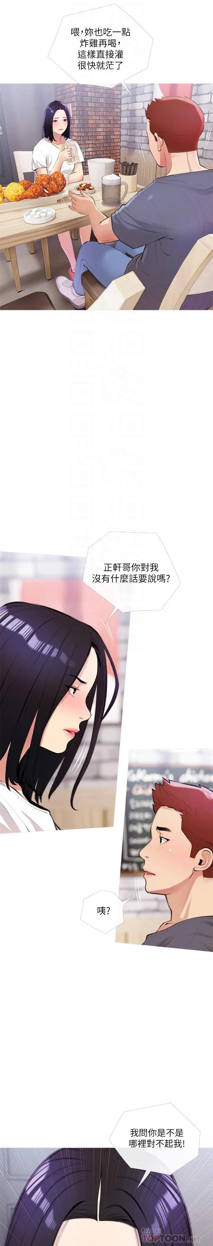 阿姨的家教课 - 第18话-你要不要看我的胸部 - page 8