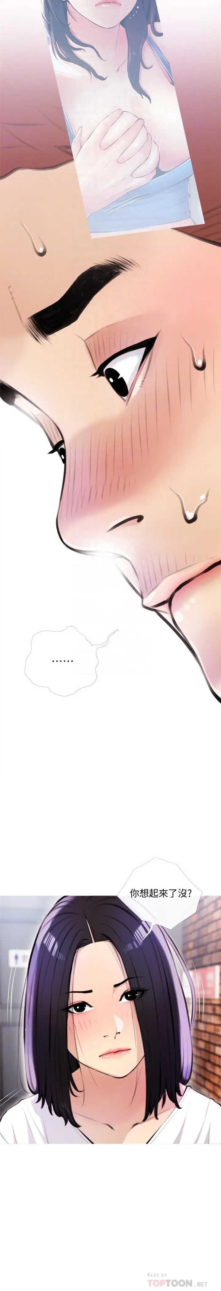 阿姨的家教课 - 第18话-你要不要看我的胸部 - page 14