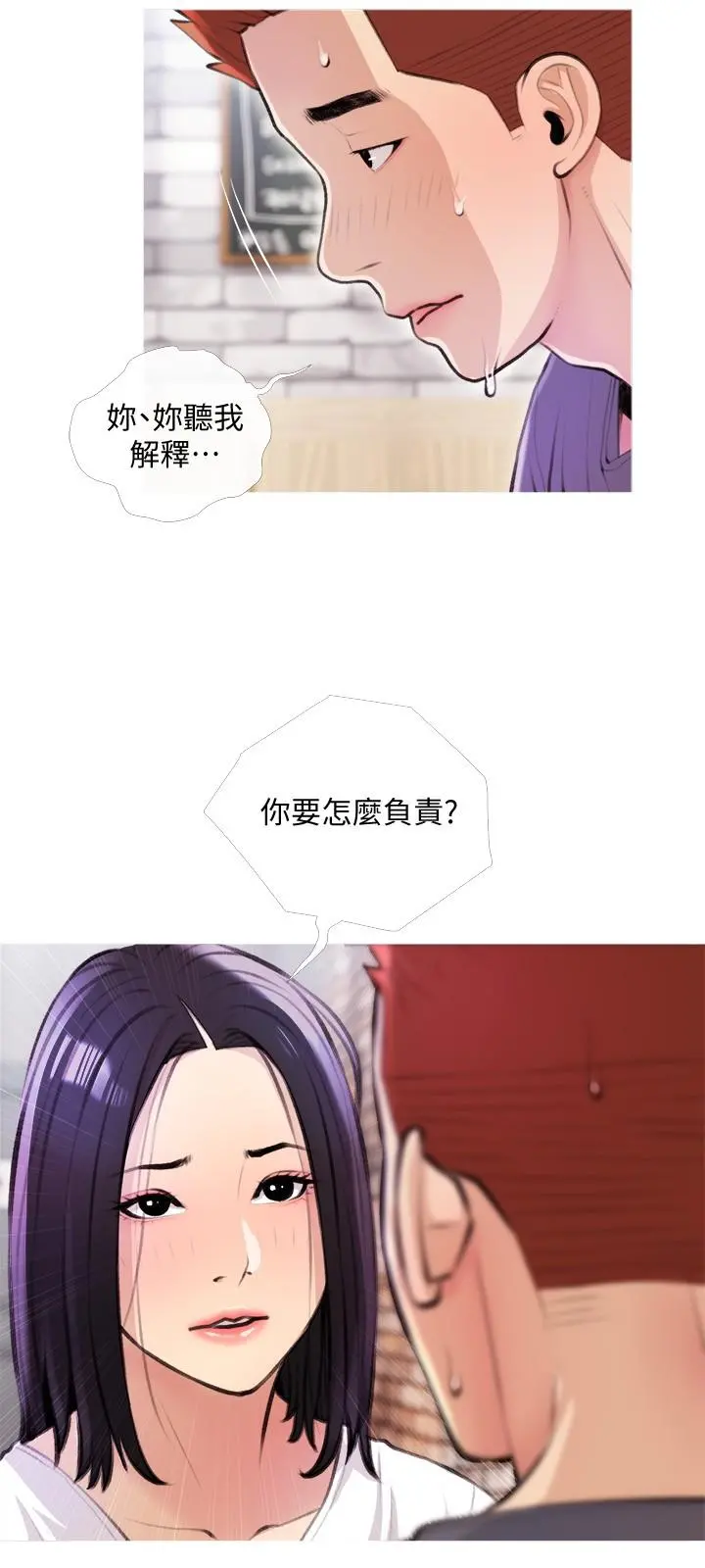 阿姨的家教课 - 第18话-你要不要看我的胸部 - page 15