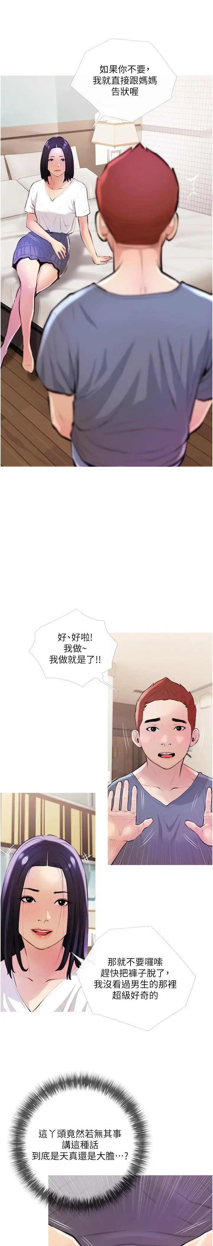 阿姨的家教课 - 第18话-你要不要看我的胸部 - page 17