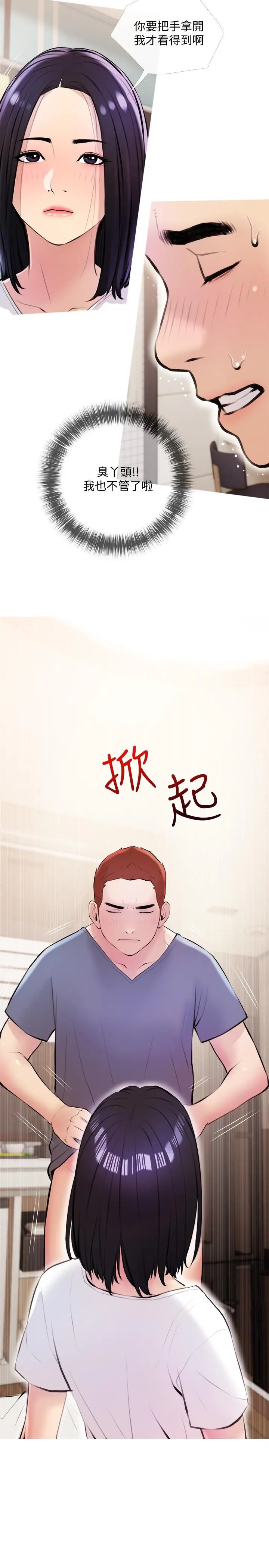 阿姨的家教课 - 第18话-你要不要看我的胸部 - page 20
