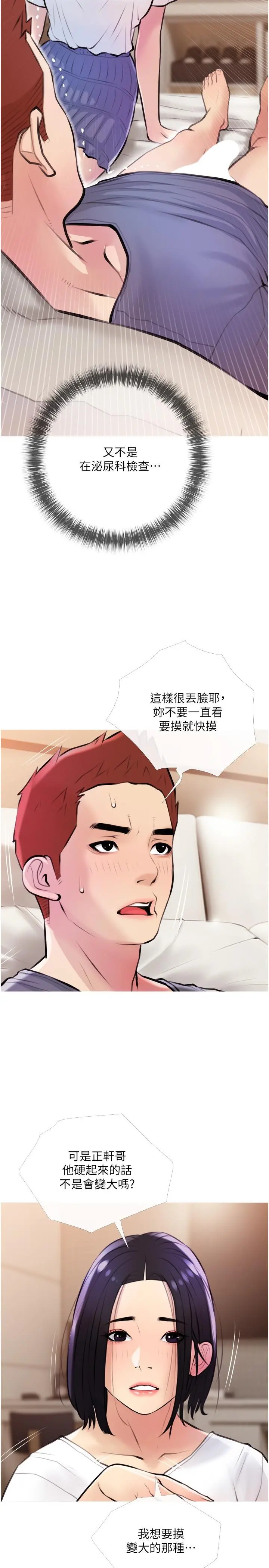 阿姨的家教课 - 第18话-你要不要看我的胸部 - page 26