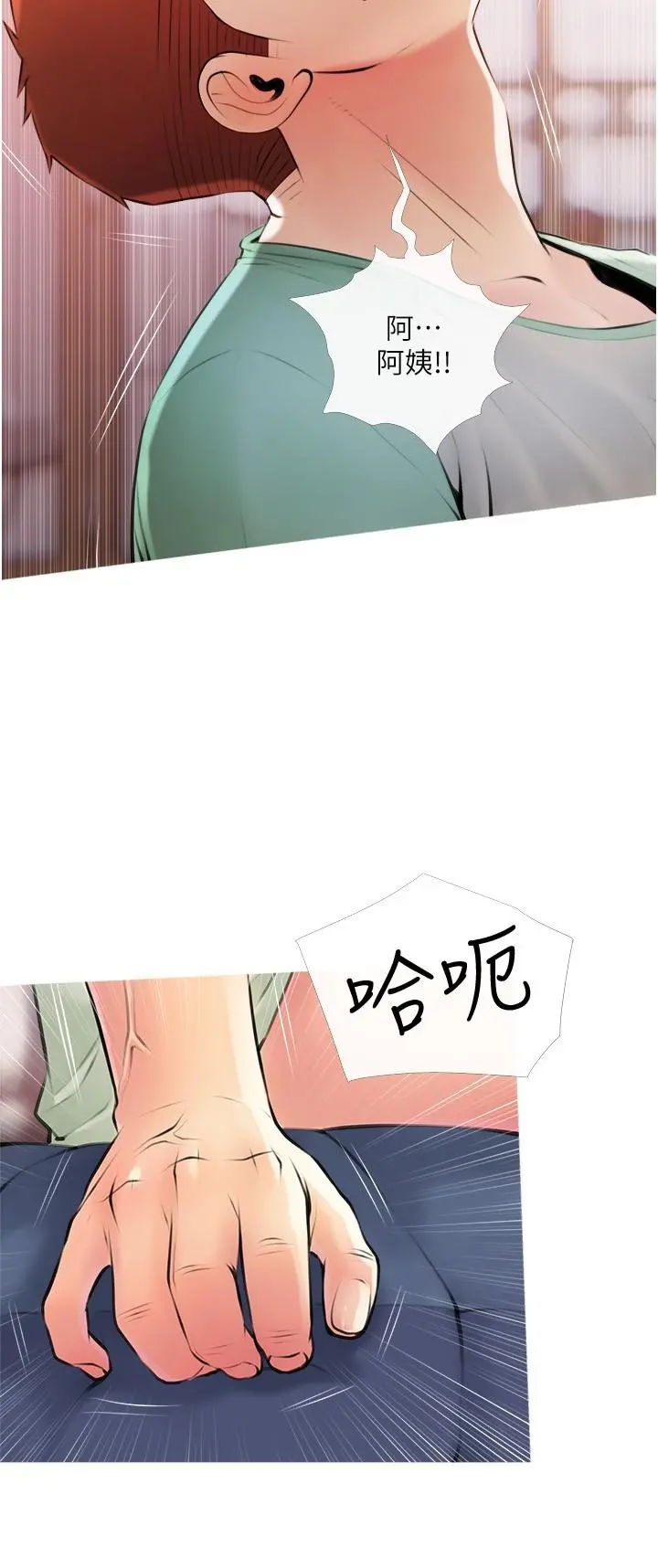 阿姨的家教课 - 第16话-午休时间的秘密约会 - page 3