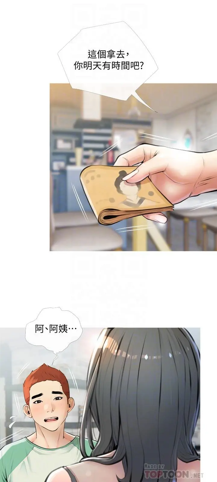 阿姨的家教课 - 第16话-午休时间的秘密约会 - page 6