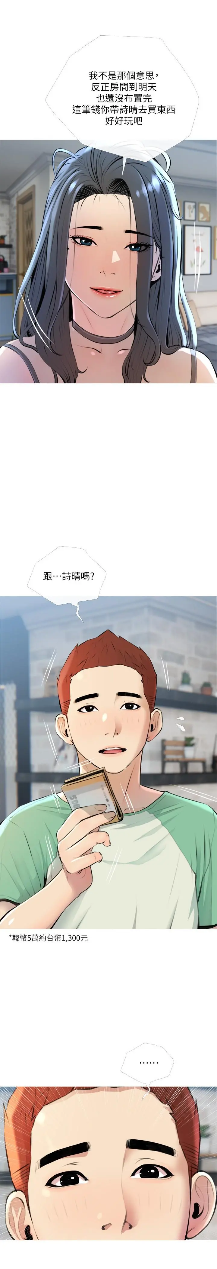 阿姨的家教课 - 第16话-午休时间的秘密约会 - page 7