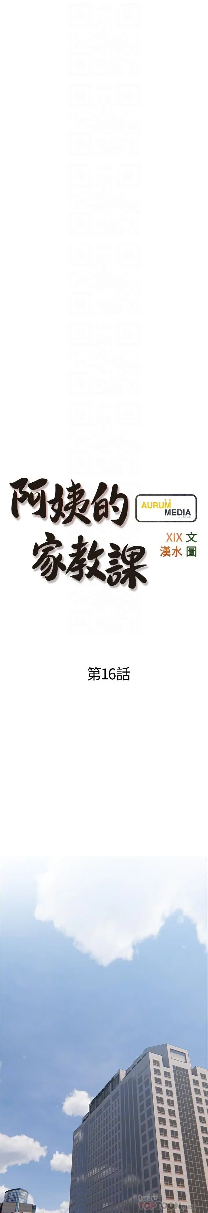 阿姨的家教课 - 第16话-午休时间的秘密约会 - page 8