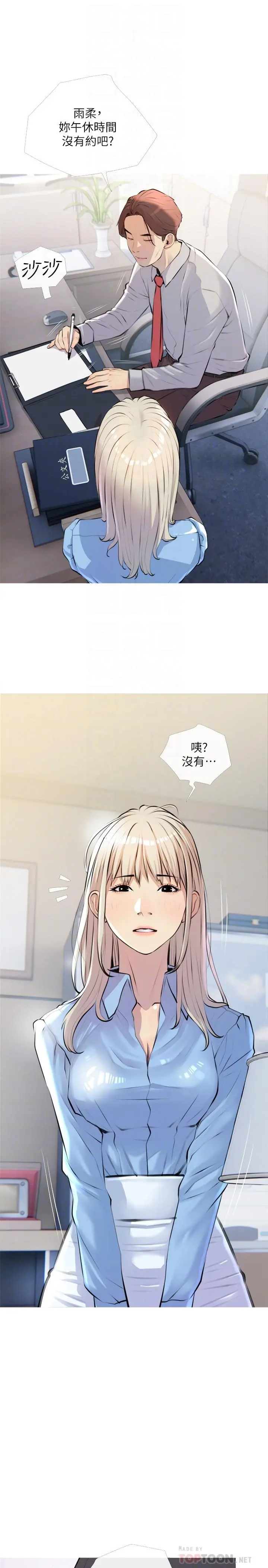 阿姨的家教课 - 第16话-午休时间的秘密约会 - page 10