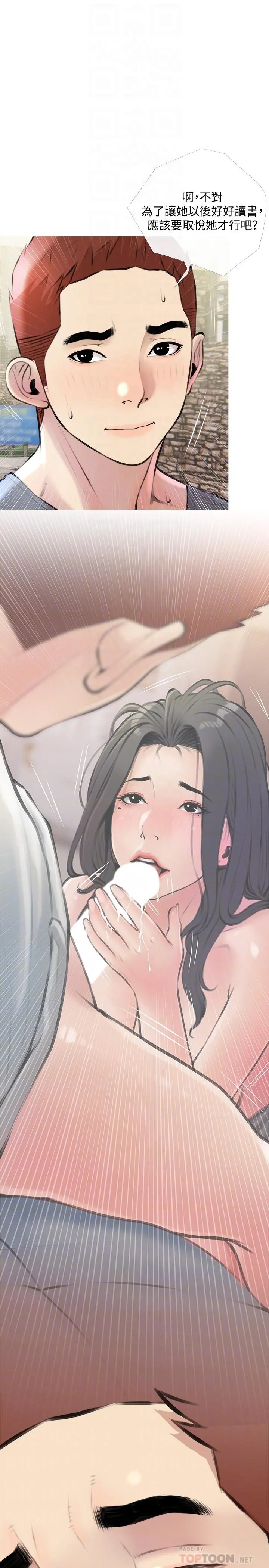 阿姨的家教课 - 第16话-午休时间的秘密约会 - page 14