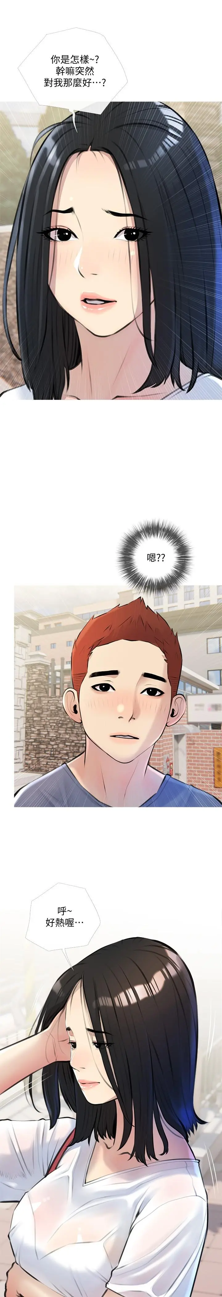阿姨的家教课 - 第16话-午休时间的秘密约会 - page 17