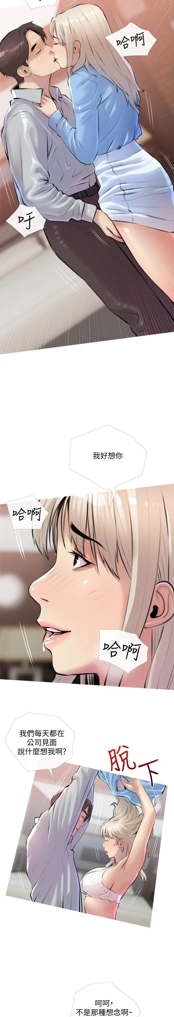 阿姨的家教课 - 第16话-午休时间的秘密约会 - page 20