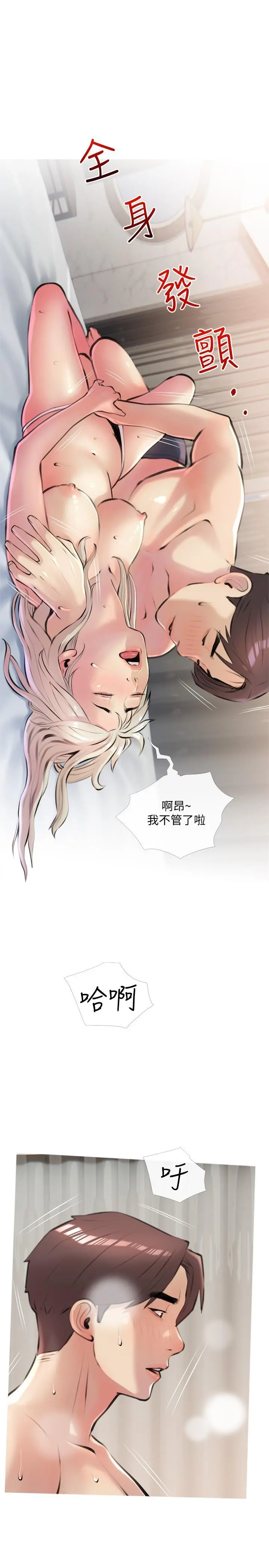 阿姨的家教课 - 第16话-午休时间的秘密约会 - page 28