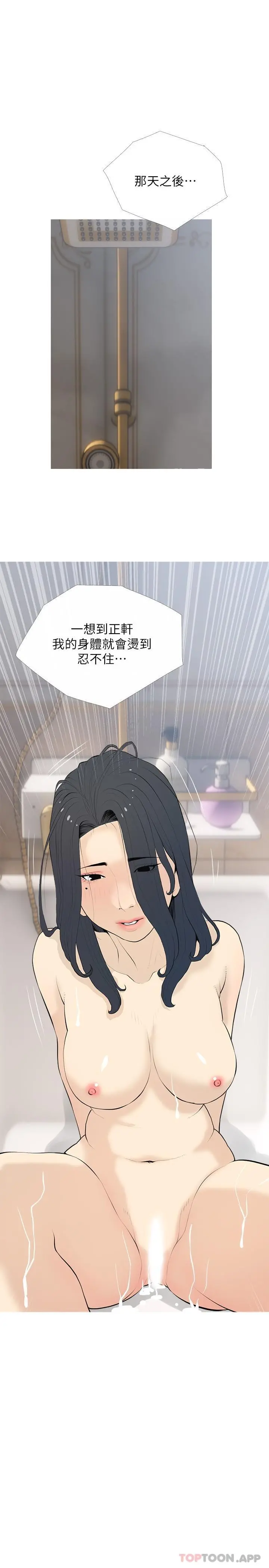 阿姨的家教课 - 第91话-正轩你怎么这么厉害 - page 7
