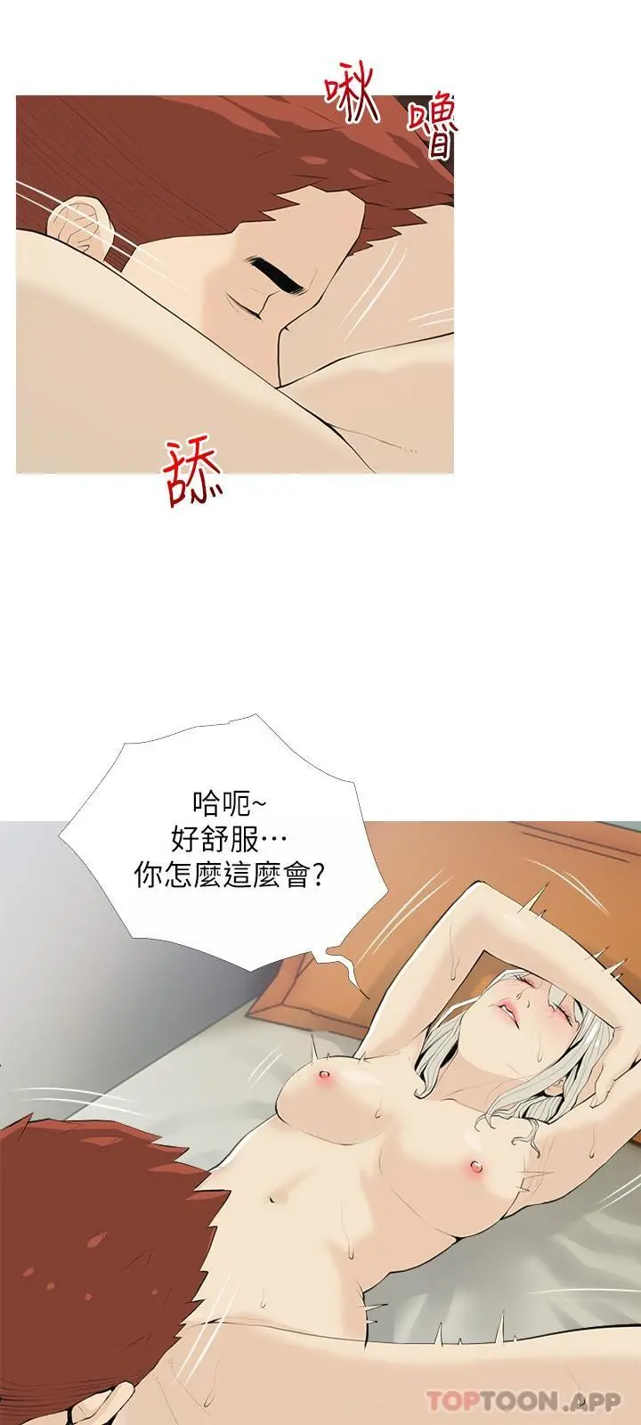 阿姨的家教课 - 第91话-正轩你怎么这么厉害 - page 9