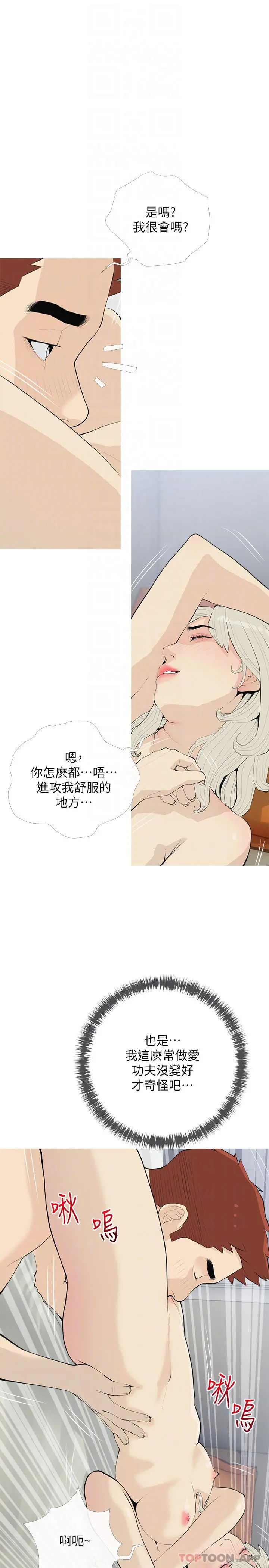阿姨的家教课 - 第91话-正轩你怎么这么厉害 - page 10