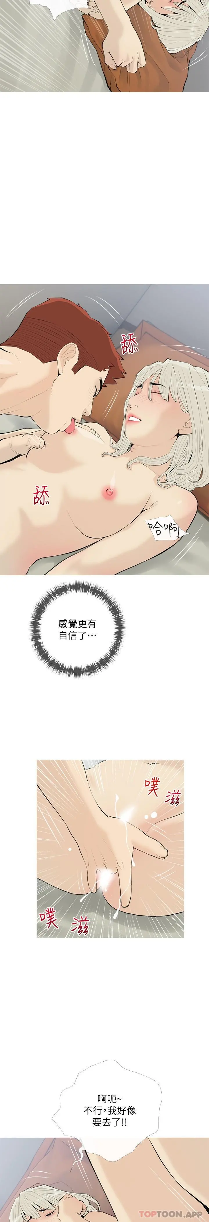 阿姨的家教课 - 第91话-正轩你怎么这么厉害 - page 11